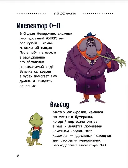 Расследования инспектора О-О: кто шантажирует панду? - фото 5