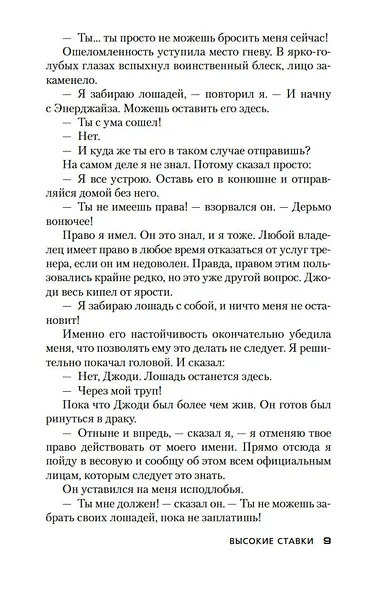 Высокие ставки - фото 14