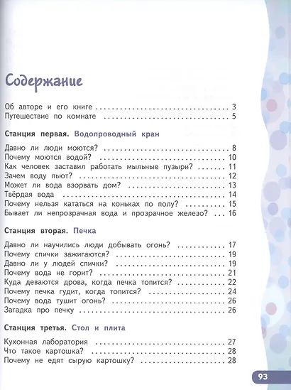 Сто тысяч почему Рассказы о вещах (7+) (мКлЗн) Ильин - фото 2