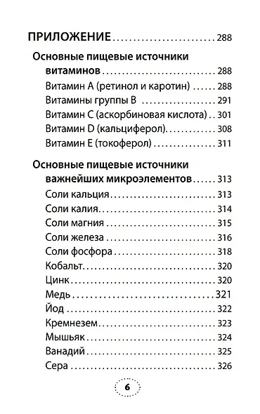 Практика завоевания здоровья. Прощайтесь с болезнями - фото 6