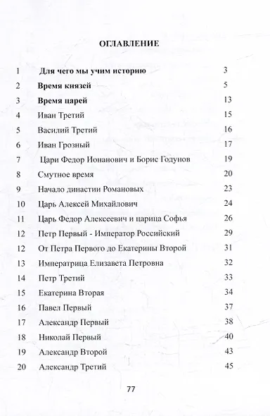 Кратко об истории России - фото 2