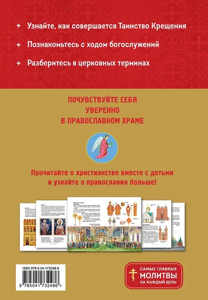 Православие. Азбука веры для детей и взрослых - фото 2