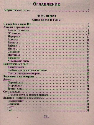 Мощный молитвенный щит на все случаи жизни. Молитвы, обереги, заговоры. - фото 2
