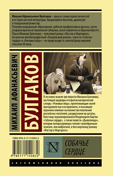 Собачье сердце - фото 2