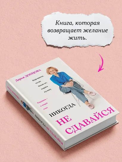 Никогда не сдавайся - фото 10