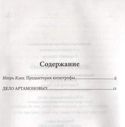 Дело Артамоновых - фото 2