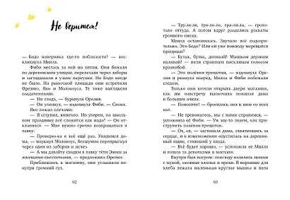 Милла и мини-мамонтёнок. Путешествие со звёздным вихрем - фото 5