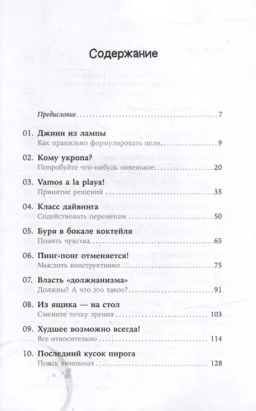 Психотерапия на каждый день: 100 техник для счастливой и спокойной жизни - фото 3