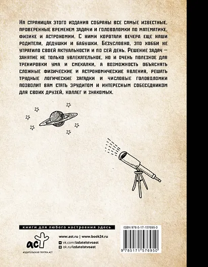 Самые известные задачи по математике, физике и астрономии. Проверено временем - фото 2