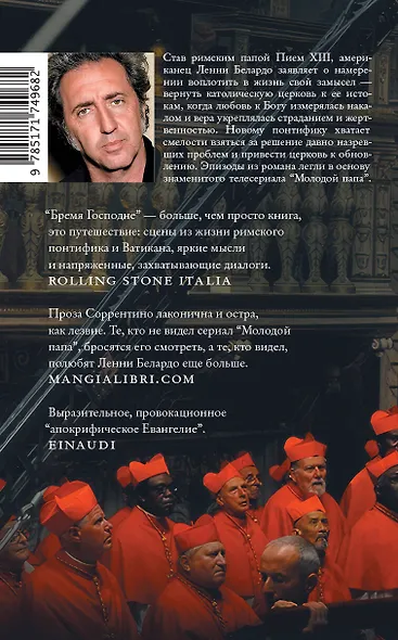 Бремя Господне - фото 2