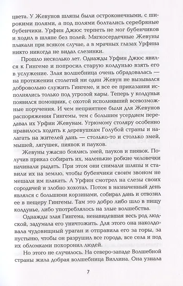 Урфин Джюс и его деревянные солдаты. Сказочная повесть - фото 5