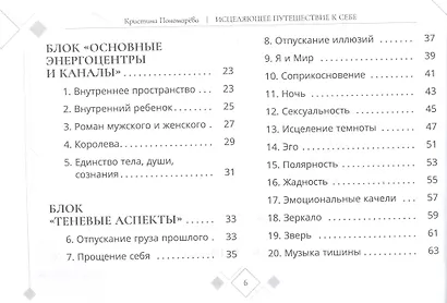 Исцеляющее путешествие к себе - фото 4