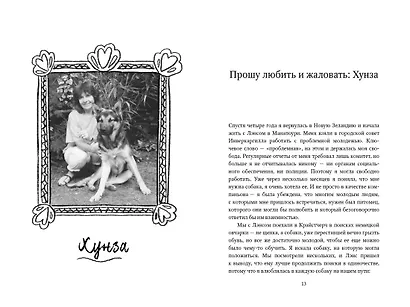 Собаки книжного магазина на краю света - фото 14