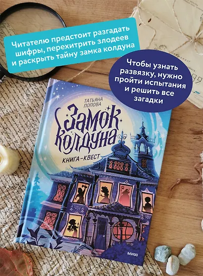 Замок колдуна. Книга-квест - фото 5