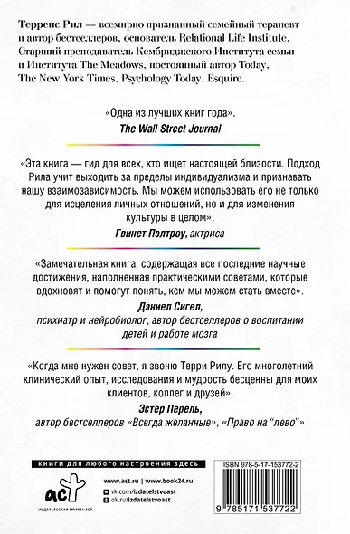 От "Я" к "МЫ". Как быть по-настоящему вместе - фото 2