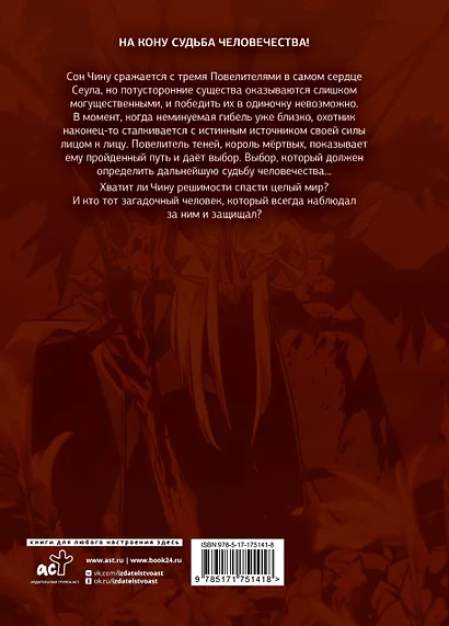 Поднятие уровня в одиночку. Solo Leveling. Том 12 (вебтун) - фото 2