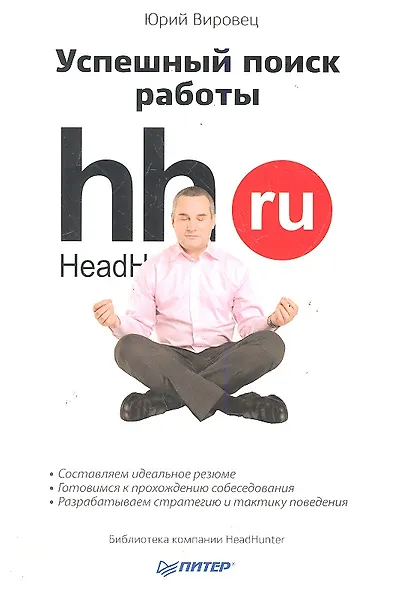 Успешный поиск работы - фото 1