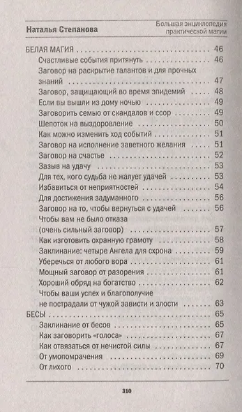 Большая энциклопедия практической магии. Книга 1. Степанова Н.И. - фото 3