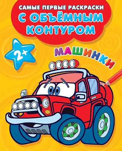 Машинки - фото 1