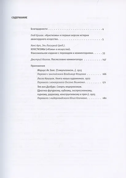 Кунстизмы Ханса Арпа и Эль Лисицкого. Комментированное издание - фото 3