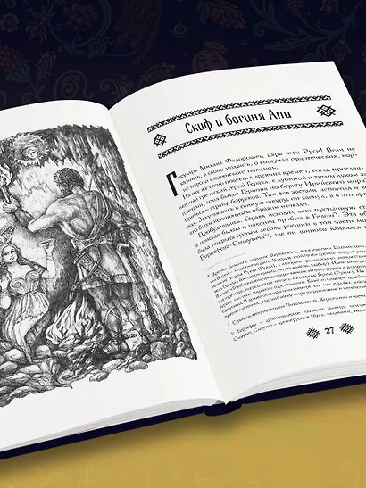 Славянские боги. Все мифы и легенды - фото 8