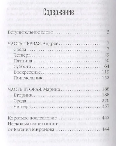 Странники терпенья - фото 2