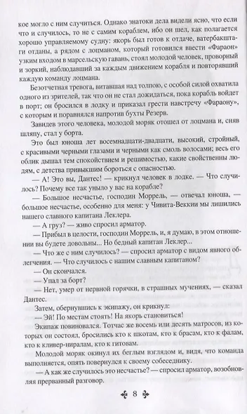 Граф Монте-Кристо. Избранное (комплект из 2 книг) - фото 5