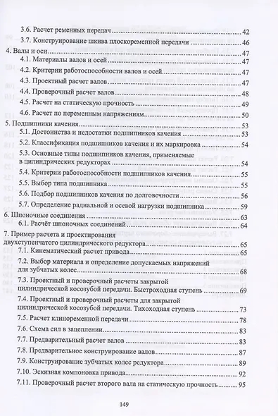Детали машин. Курсовое проектирование. Учебное пособие - фото 3