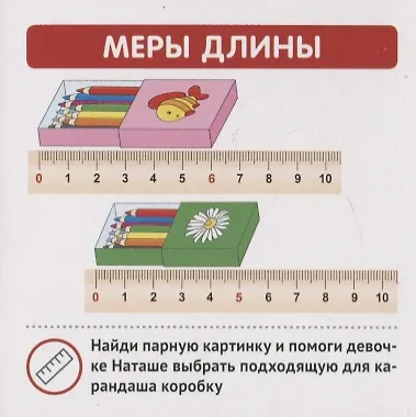 Меры величин. Карточки в лапочке. 33 карточки с заданием на обороте - фото 4