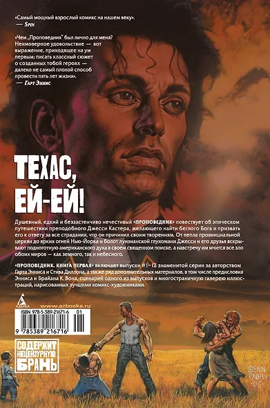 Проповедник. Книга первая - фото 2