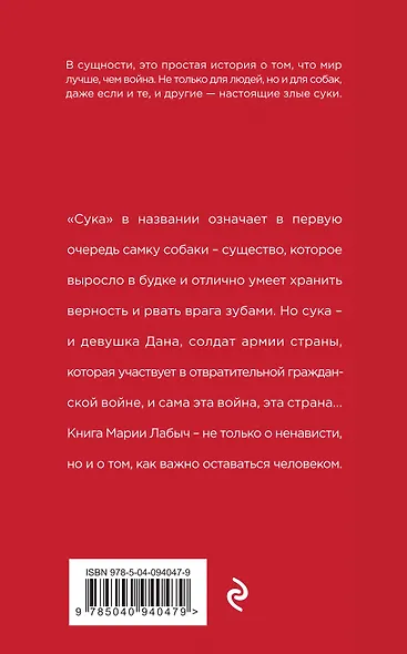 Сука - фото 2