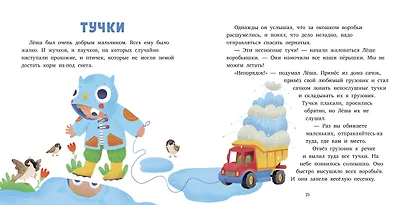 15 историй и сказок для первого чтения. Верные друзья - фото 5