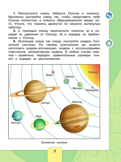 Окружающий мир. 4 класс. Учебник в двух частях (комплект из 2-х книг) - фото 6