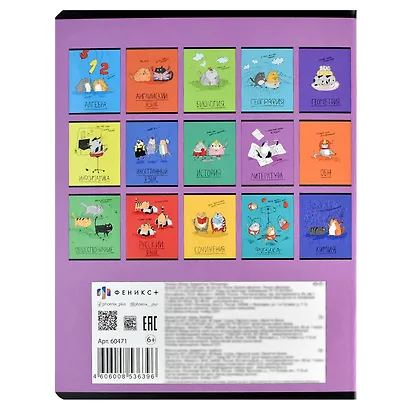 Тетрадь предметная в линейку Феникс+, "Любознательные коты. Литература", 48 листов - фото 8