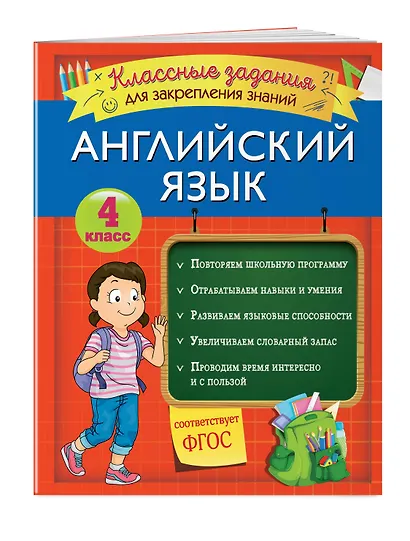 Английский язык. Классные задания для закрепления знаний. 4 класс - фото 3