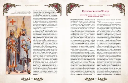 Крестовые походы - фото 7