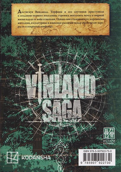 Сага о Винланде. Книга 14 (Том 27, 28) (Vinland Saga). Манга - фото 2
