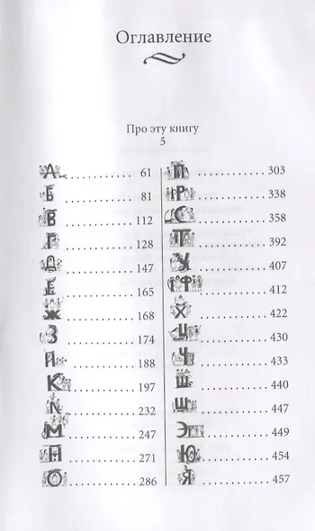 Почему не иначе? Этимологический словарь школьника - фото 2