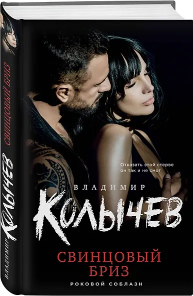 Свинцовый бриз - фото 3