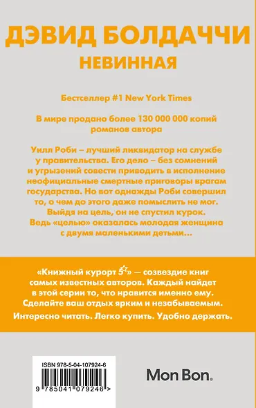 Невинная - фото 2