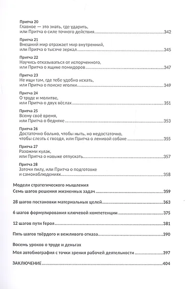 Личная эффективность: думать долгосрочно и действовать точно - фото 10