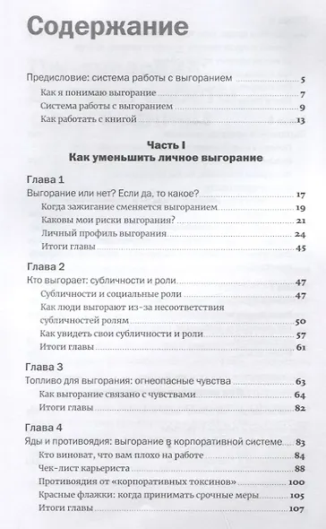 Жизнь без выгорания: Как сохранить эмоциональную устойчивость и позаботиться о себе - фото 2