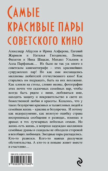 Самые красивые пары Советского кино - фото 2