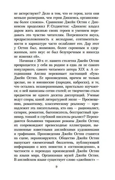Любовь и дружба - фото 10