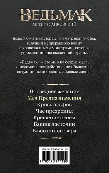 Меч Предназначения - фото 2