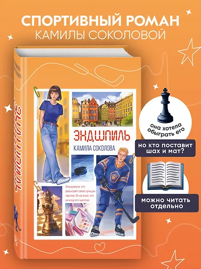 Эндшпиль (#2) - фото 4