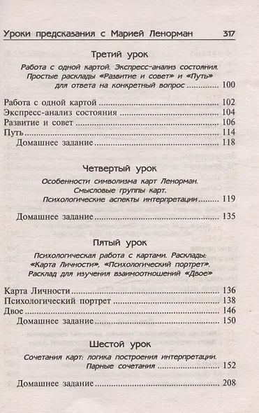Уроки предсказания с Марией Ленорман - фото 4
