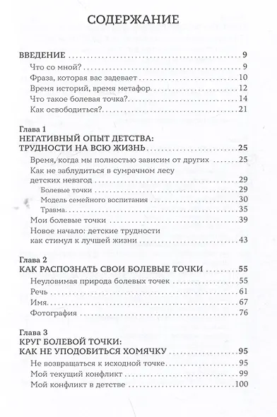 Мои любимые триггеры: Что делать, когда вас задевают за живое - фото 3