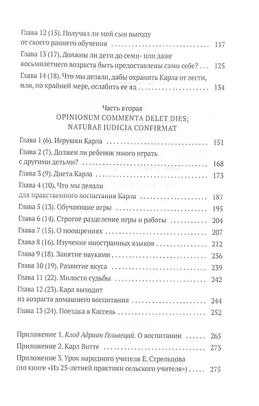 Как я воспитал гения: Книга для родителей - фото 3