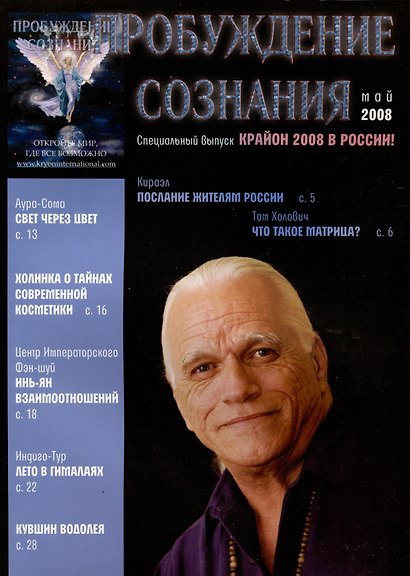 Пробуждение Сознания. Май 2008 г. - фото 2